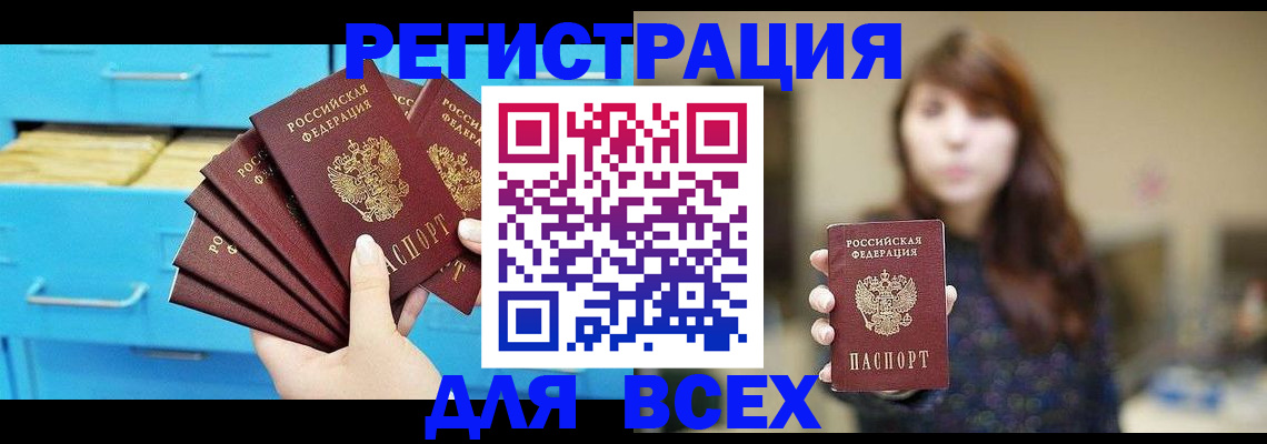 купить прописку в Карачаевске