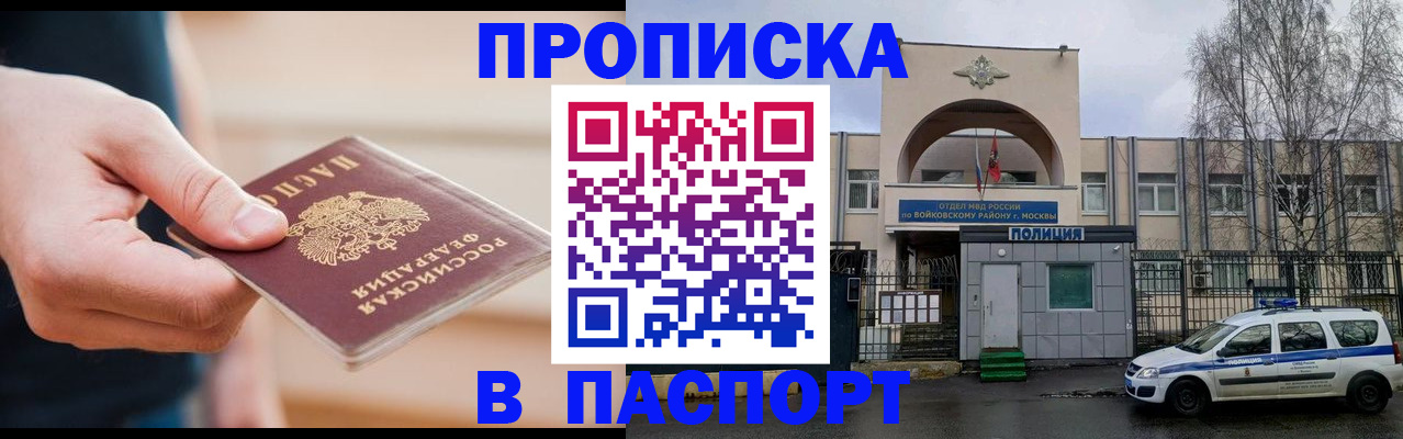 прописка для работы в Карачаевске